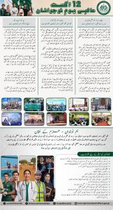 12th August Urdu.jpg